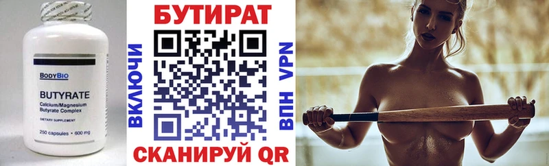 Купить где  Бузулук  Бутират 1.4BDO 