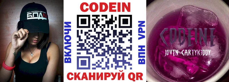 Купить где Бузулук Codein Purple Drank